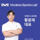 성균관 스포츠 아카데미 | 유소년축구대회 트레이닝,의무파견/ 배곧재활PT 모데라 스포츠랩