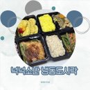 자연소반 | 간편도시락 추천 넉넉소반 냉동도시락 세트 추천 후기