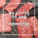 배영태한우전문점 이미지