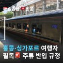 301-1-000006 | 면세점 술 샀다면 꼭 확인! 홍콩,싱가포르 주류 반입 규정 총정리 까딱하단 벌금까지?