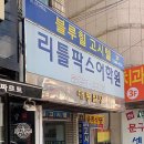 파크랜드 경북하양점 | 영어학원 리틀팍스어학원 경산하양센터 경산 하양읍 후기 가격 주소 추천 위치 주차 운영 영업시간