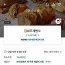 김쉐프제빵소 | 부평 빵집 김쉐프제빵소 후기｜쿠팡이츠로 주문한 옛날 감성 빵집