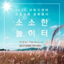 용진로 | 본량 더하기 센터 소소한 놀이터 후기