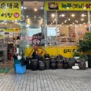 남가네설악추어탕,한모듬순대국 이미지