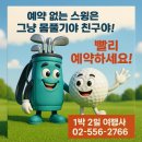 정남진CC 골프 및 숙소 예약 0612