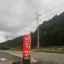 둔내닭강정
