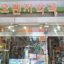 신현약국 이미지