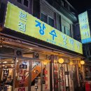 장수갈매기 | 서울 마포 맛집 공덕역 갈매기 골목 술집 장수갈매기 내돈내산