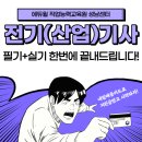전기(산업)기사 실기과정 이미지