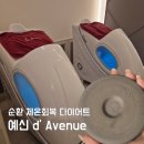 예신더에비뉴(d'Avenue) | 울산 다이어트 예신 울산 남구 d' Avenue 체온 회복 후기