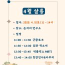 루이스독 | (2025.4) 감성살롱 4월 정기 모임 후기