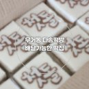 다솜떡방