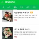 매일;더만나