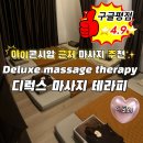 [방콕여행]아이콘시암 근처 인생 마사지 솔직후기 "디럭스 마사지 테라피" (예약,가격,시설)