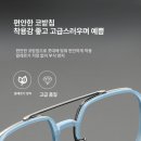 늘푸른안경 | 블루라이트 차단 안경 후기 속에서 발견한 지친 눈의 안식처