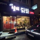 냄비닭발 성남모란점