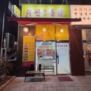 옛날통닭 | 다산동 치킨 다산옛날통닭 퇴근길 구매 후기