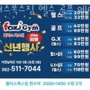 플러스폭스짐 헬스 골프 에어로빅 G.X 이미지