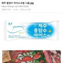 얼음과자