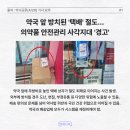 365봄날약국 | 약매니저 약업 이슈 뉴스클리핑 (4월 5주차)