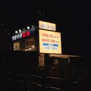 사계절 수산 | 동탄 사계절 야장 포장마차 명량수산포차 방어회 개시! 추천도 비추천도 아닌..내돈내산 후기