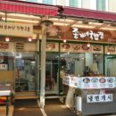 종가네국밥