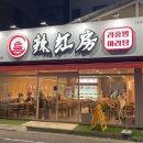라홍방마라탕(일곡점) | [일곡동 맛집] 광주마라탕맛집 ‘라홍방마라탕’ 다녀온 솔직 후기