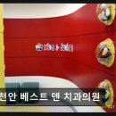 베스트덴치과의원 - 강남구 테헤란로 110 | 베스트덴치과의원