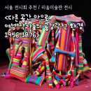 우리네온누리약국 | 함께 가기 좋은 서울 전시회 추천 리움미술관 전시 <다른 공간 안으로: 여성 작가들의 공감각적 환경> 후기