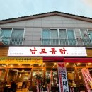 진영통닭 | 진영신도시신상술집 남포통닭 진영점 방문 후기 가성비 폭발하는 닭목살구이와 오픈 이벤트 정보