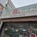 기흥떡방앗간