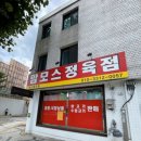 인천 동구 맛집 돌아오는 명절 추석 고기 선물은 맘모스정육점에서