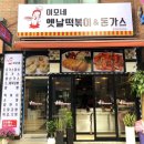 이모네옛날떡볶이;돈까스