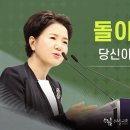 [25/01/26] 김양재 목사 - 돌이켜 떠나라 | 당신이 나보다 옳습니다!(열왕기하 17:9-18) 이미지