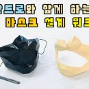 안면부 맞춤형 3D 프린팅 마스크 도면, 제작 방법 공유 및 워크샵 소식 이미지