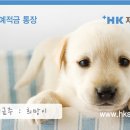 HK 저축은행 현대경제신문