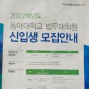 동아대학교 법무대학원 이미지