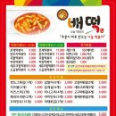 배떡 응암점 이미지