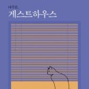 수 게스트하우스 이미지