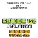 김해외동소형아파트전월세" 뜨란채15평 50 m² 방2욕실1베란다 저층 싱크대교체" 이미지