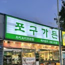 장림포구 | 부산 사하구 오리요리 전문점 포구가든 장림 맛집 능이오리백숙 내돈내산 후기