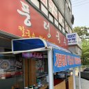 속닥한 밥집 이미지