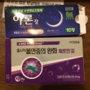 구갈3통 | 수면유도제 후기와 비교!!