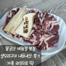 양지길 | 팔공산 비원정 본점 생오리구이 내돈내산 후기