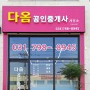 다옴부동산공인중개사사무소 이미지