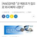 [속보]김어준 “군 체포조가 집으로 와서 빠져 나왔다” 이미지