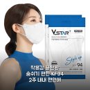 (주)지앤티 | 브이스타 KF94 마스크 100매 써보니 편안한 착용감 2주 후기