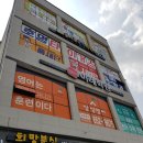 호명초등학교 정문 이미지