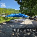 문경출장뷔페 경로잔치 행복한 후기 입니다~~