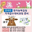 한자능력급수 자격대비반 이미지